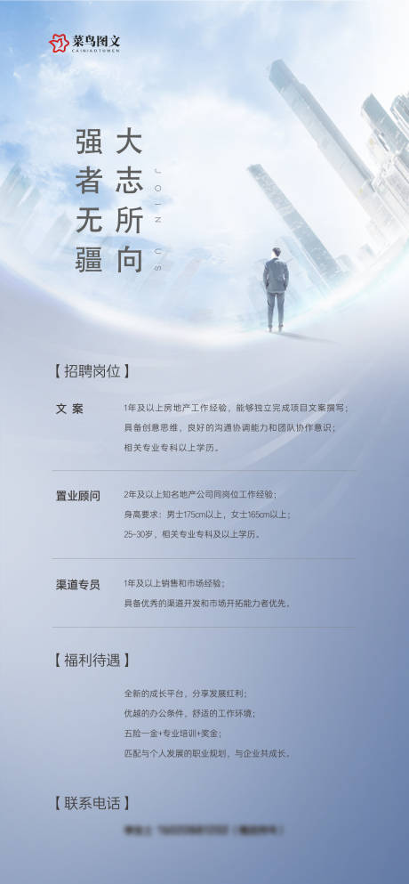 源文件下载【招聘海报】编号：88010030904751867