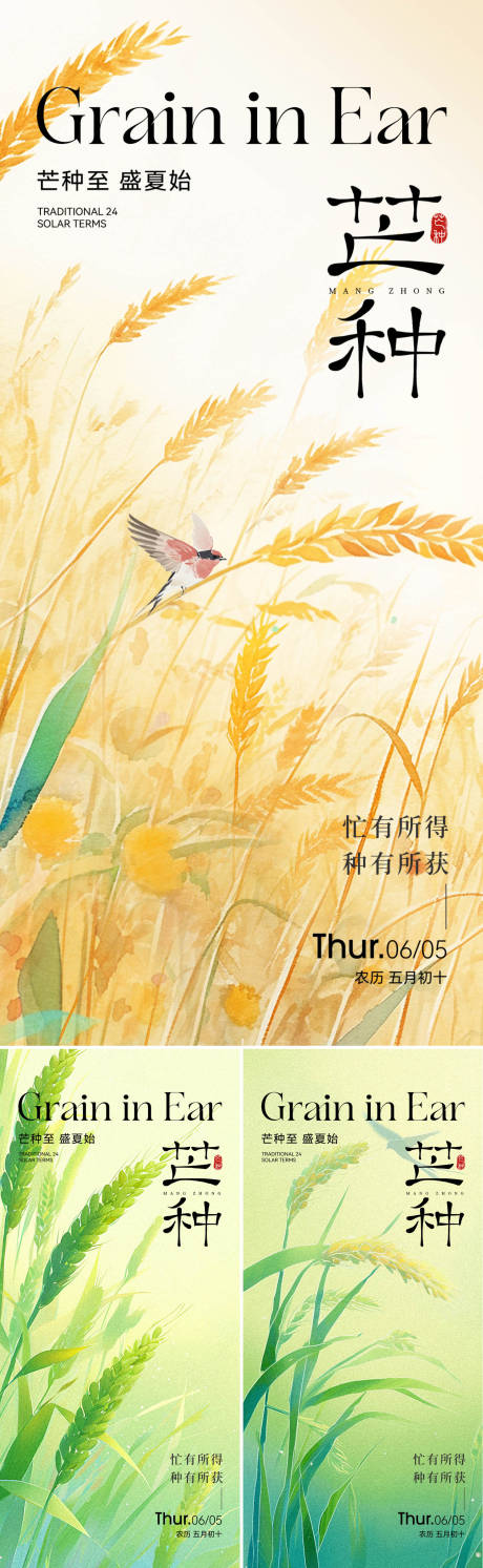 源文件下載【享設計】搜索編號：26430030968257514【芒種插畫系列海報】