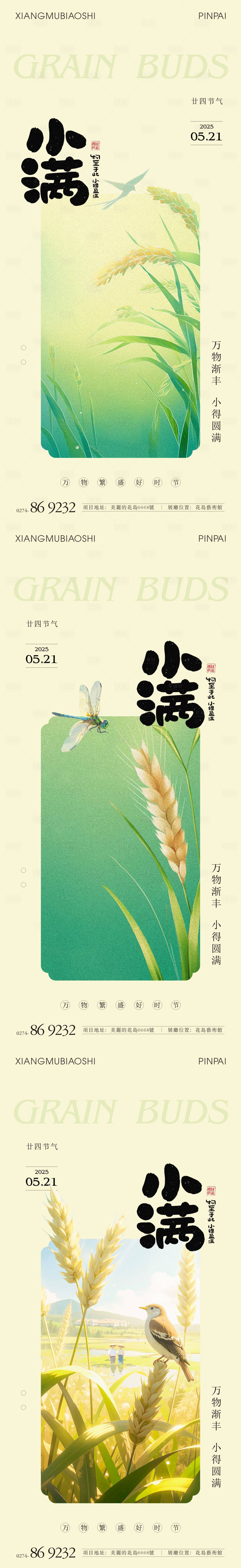 源文件下載【享設(shè)計(jì)】搜索編號：56150030853444563【小滿廿四節(jié)氣海報(bào)】