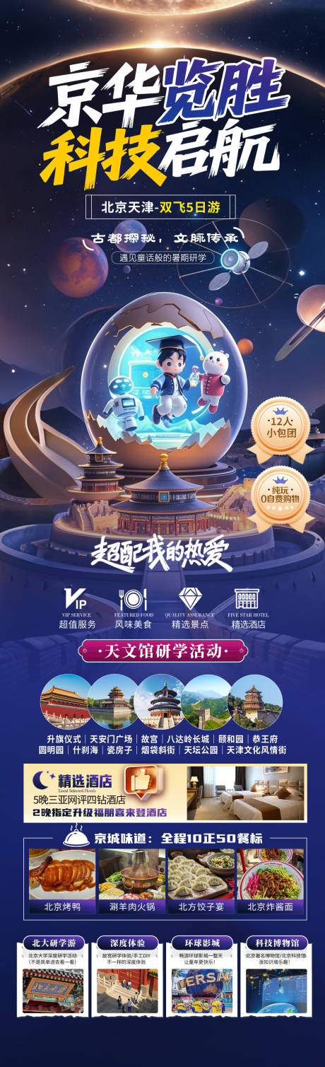源文件下载【京华览胜科技启航海报】编号：64250030924615502
