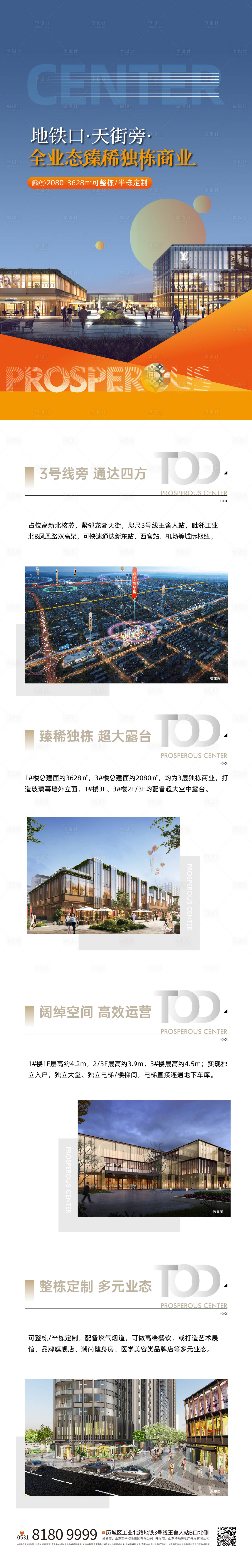 源文件下載【享設計】搜索編號：27350031049498269【地產價值長圖】