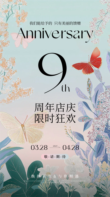 源文件下载【美业年中周年庆】编号：78290030836938028