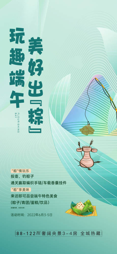 源文件下載【插畫端午活動(dòng)海報(bào)】編號(hào)：92660030569897870