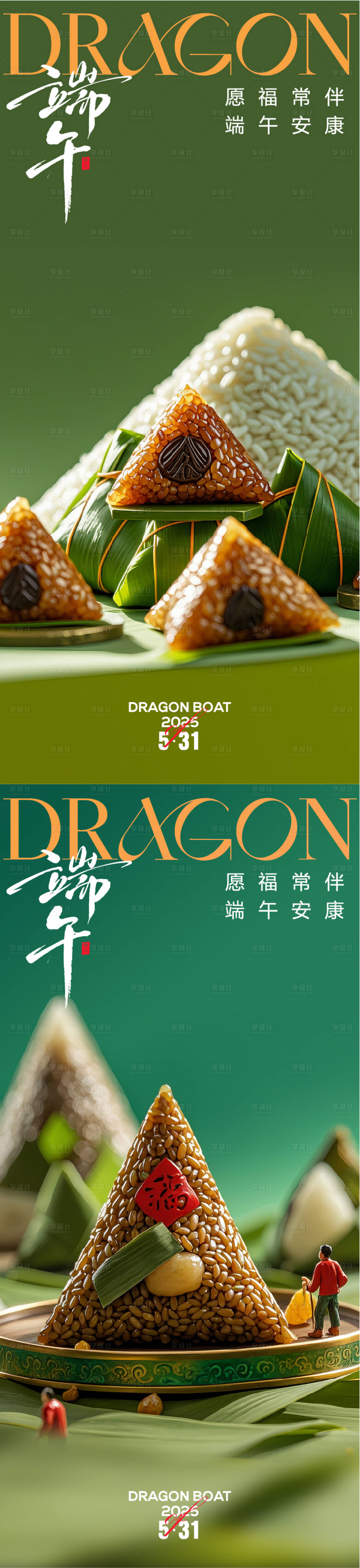 源文件下载【享设计】搜索编号：91070030903799614【端午节海报】