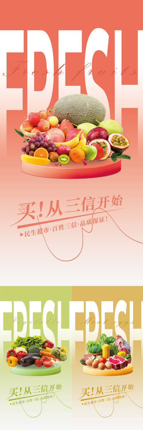 源文件下載【享設(shè)計】搜索編號：74820030821487940【超市系列海報】