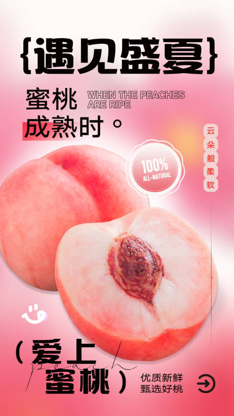 源文件下载【水蜜桃水果海报】编号：63380030566468151