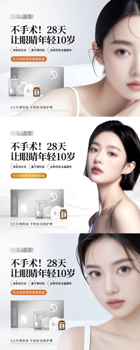 源文件下载【眼部抗衰banner海报】编号：86970030947509022