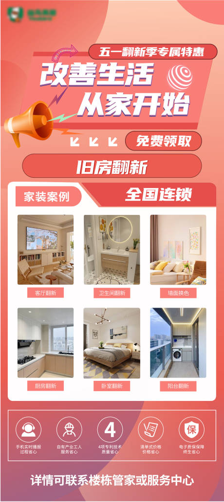 源文件下載【享設計】搜索編號：76500030848856884【家裝煥新季對比海報】