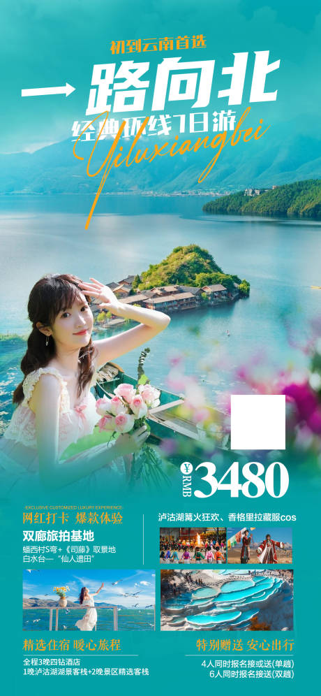 一路向北海报