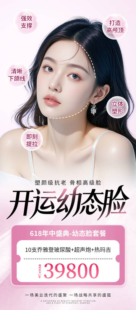 源文件下载【医美海报紫红色抗衰年轻幼态高级简约】编号：74830030935395846