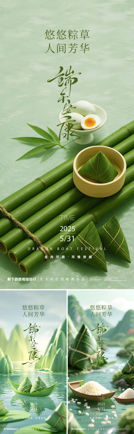 源文件下载【端午节节日移动端海报】编号：66560030902839905