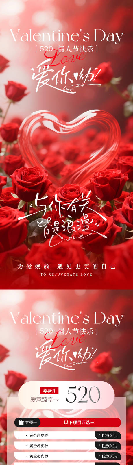 源文件下載【美業520情人節活動卡項海報】編號：46970030545488841
