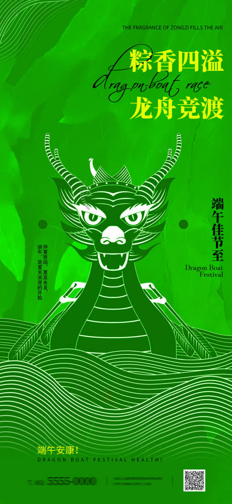 源文件下载【五月五端午节海报】编号：71640030548494932