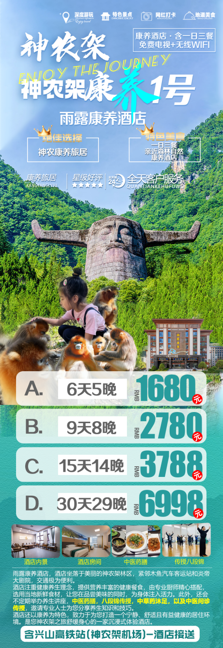 神农架康养1号