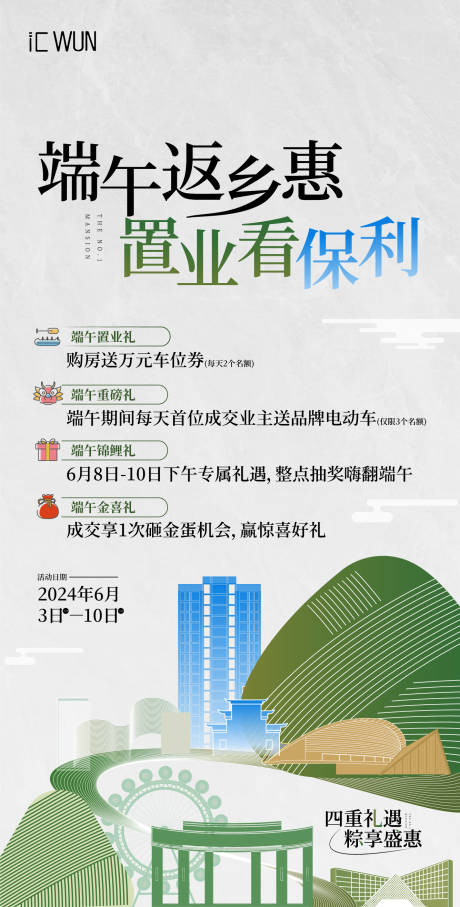 源文件下載【端午節海報】編號：65640030572024017