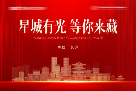 源文件下载【星城长沙主画面】编号：13240030948545459