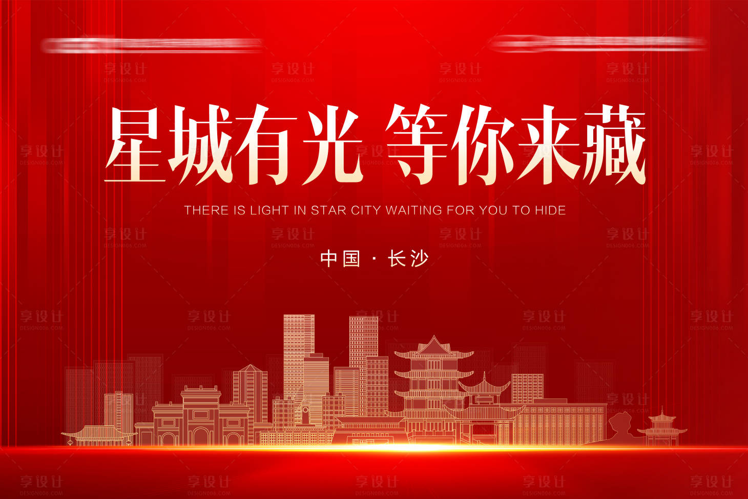 源文件下载【享设计】搜索编号：13240030948545459【星城长沙主画面】