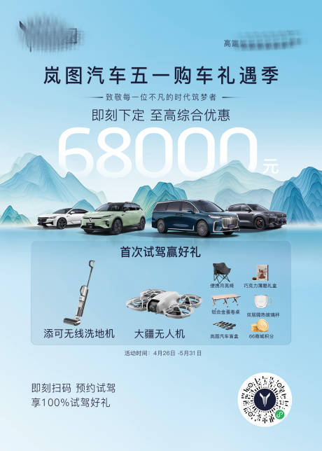 源文件下载【汽车五一海报】编号：72230031064135223