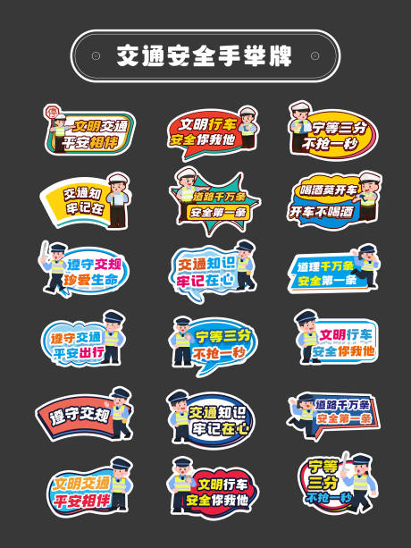 源文件下載【享設計】搜索編號：96330030586393356【安全出行手舉牌】
