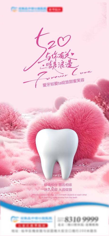 源文件下载【享设计】搜索编号：94930030841713186【口腔520单图】