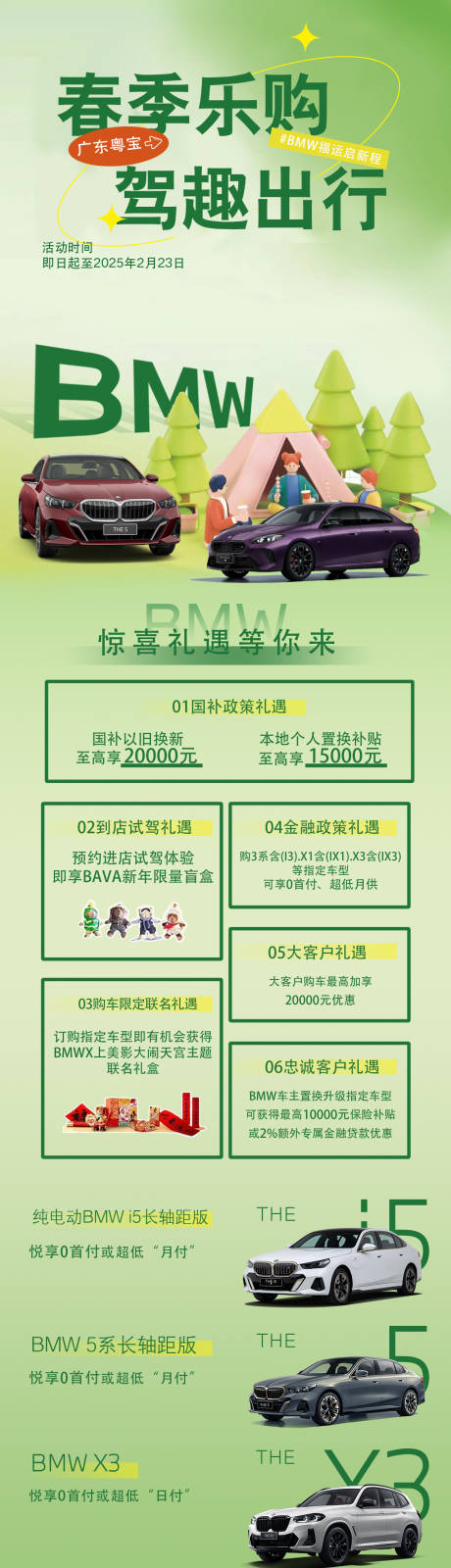 源文件下载【春季出行汽车活动长图】编号：61660030792843126