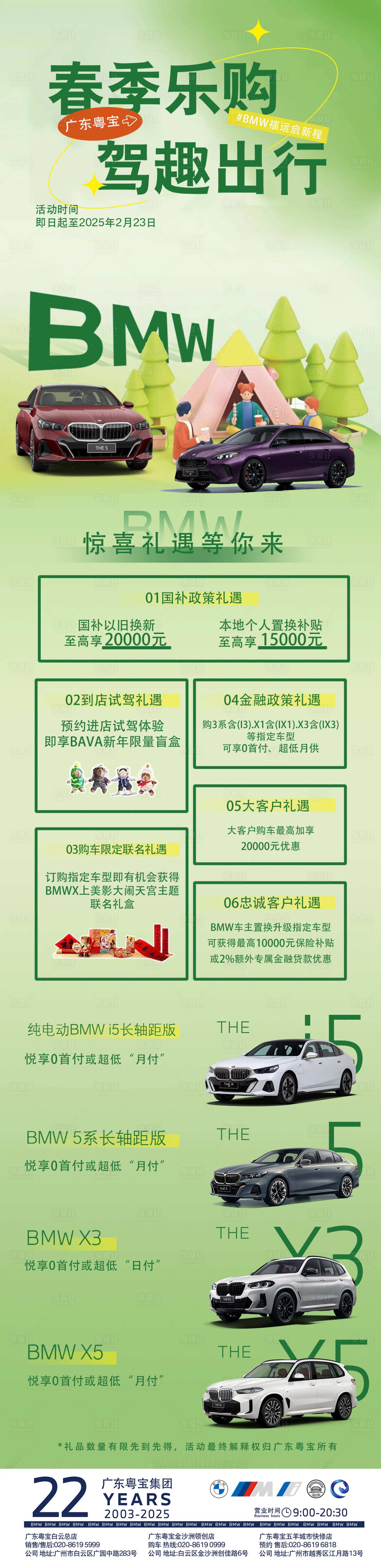 源文件下載【享設計】搜索編號：61660030792843126【春季出行汽車活動長圖】