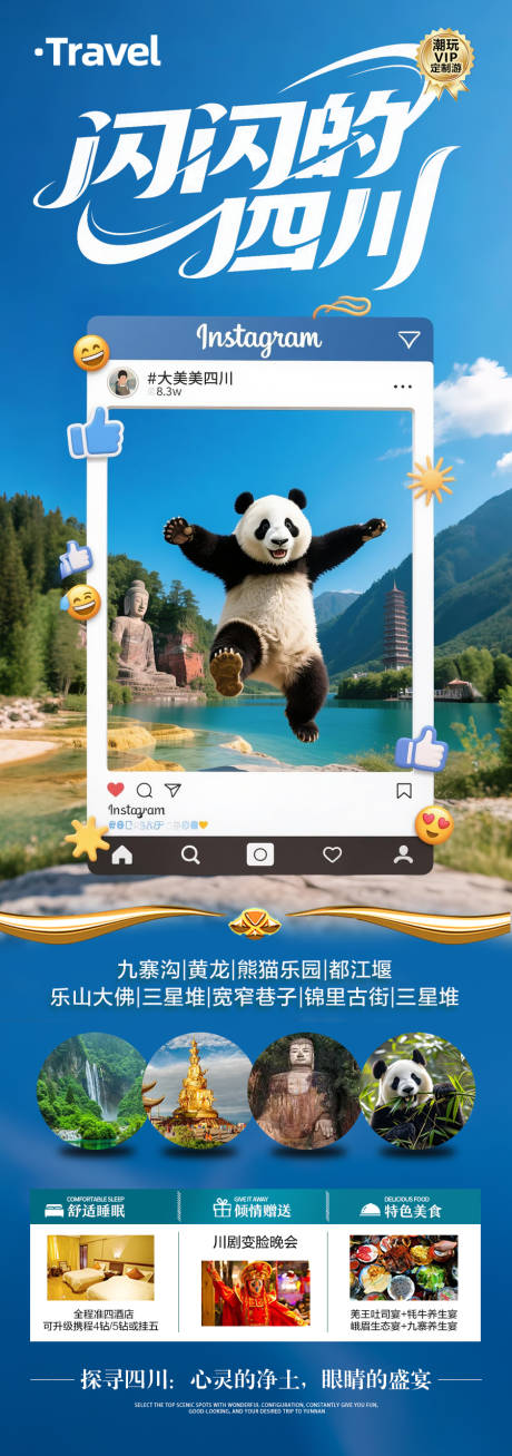 源文件下载【九寨沟四川成都旅游海报重庆】编号：75520030805794304