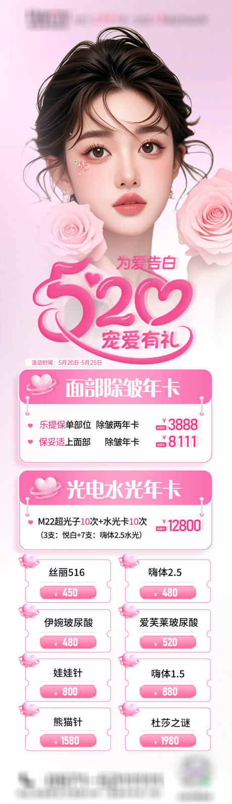 源文件下載【醫美520海報】編號：36960030846952336