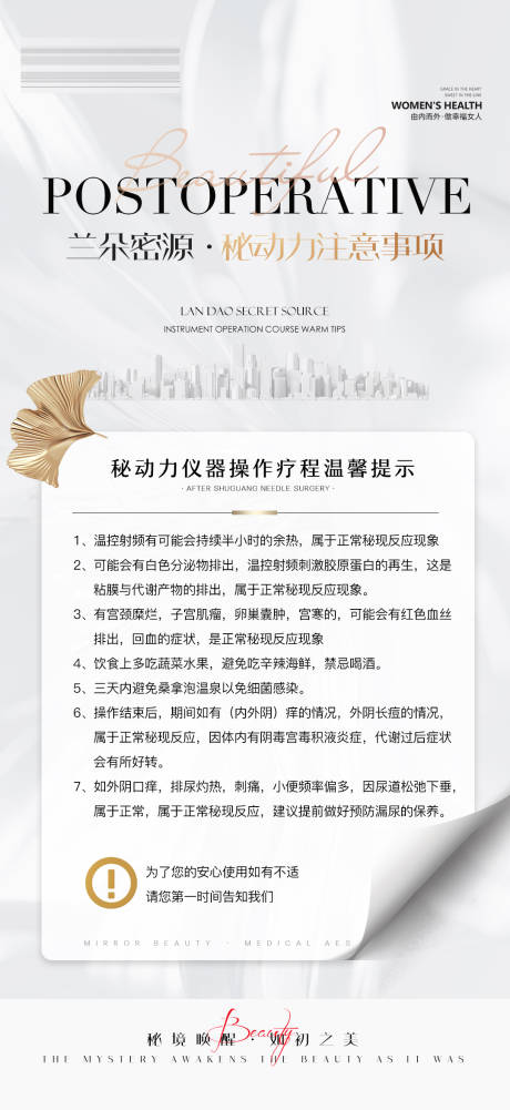 源文件下载【私密术后注意事项】编号：31710030511045015
