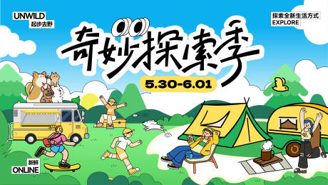 源文件下载【露营出游活动主视觉】编号：77480030813816338