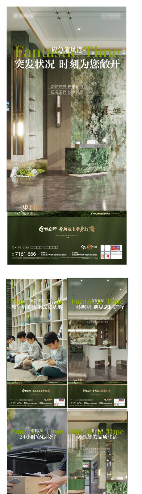 源文件下载【地产配套价值点系列海报】编号：45810030673185909