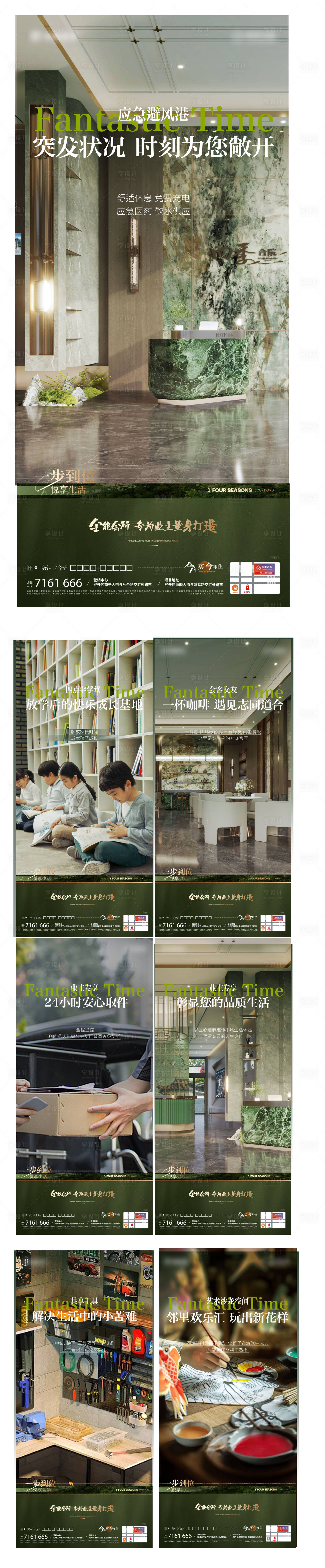 源文件下載【享設(shè)計(jì)】搜索編號(hào)：45810030673185909【地產(chǎn)配套價(jià)值點(diǎn)系列海報(bào)】