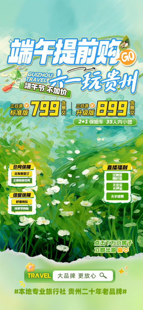 源文件下载【端午超前购banner】编号：42770030984968972
