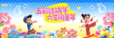 源文件下载【儿童节活动背景】编号：52680030906354444