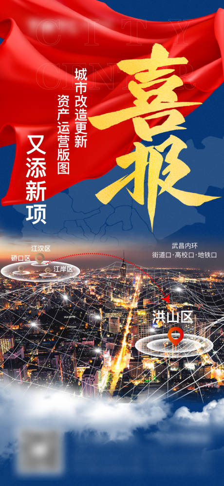 源文件下载【地产拿地海报】编号：21430030882684414
