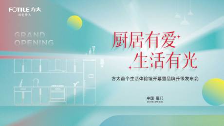 源文件下载【享设计】搜索编号：10220030613042953【厨房发布会】