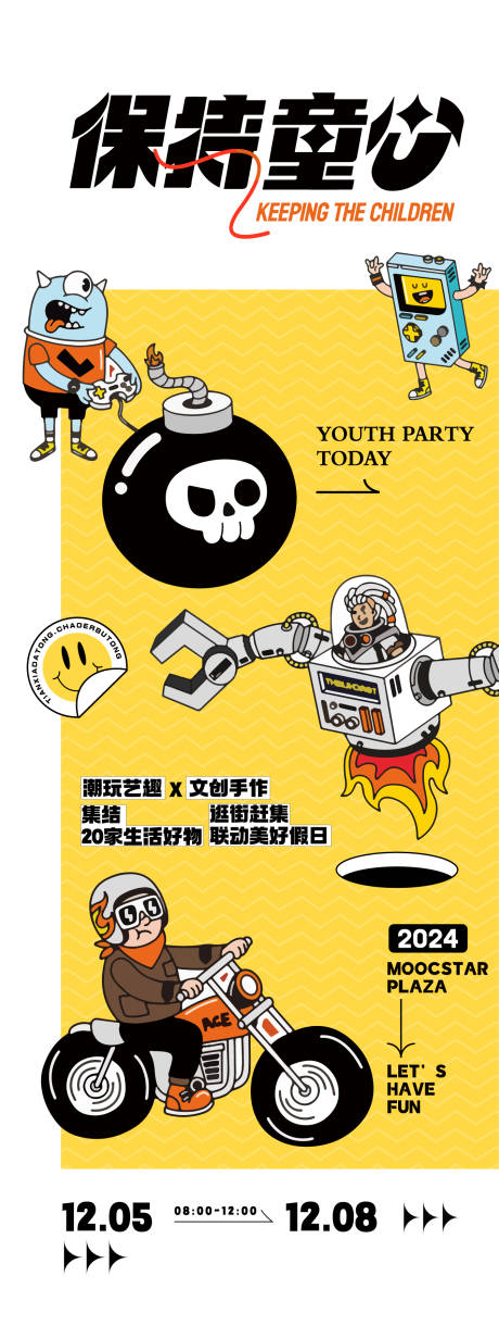 源文件下載【享設(shè)計(jì)】搜索編號(hào)：53820030926742712【保持童心活動(dòng)海報(bào)】