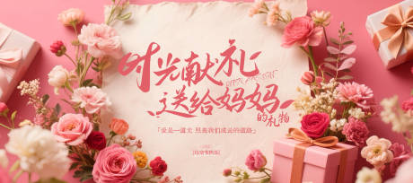 源文件下载【享设计】搜索编号：18490030541377574【母亲节主题横版海报】