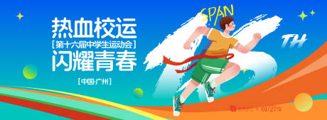 中学运动会背景板