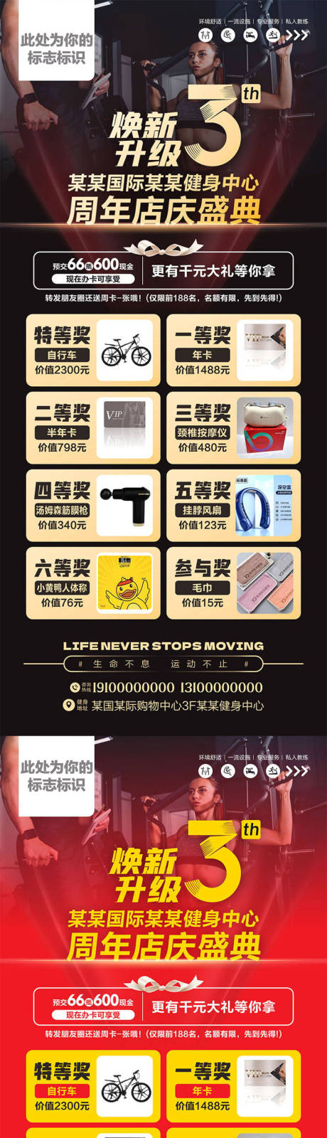 源文件下载【享设计】搜索编号：18590030525603088【健身房3周年展架易拉宝】