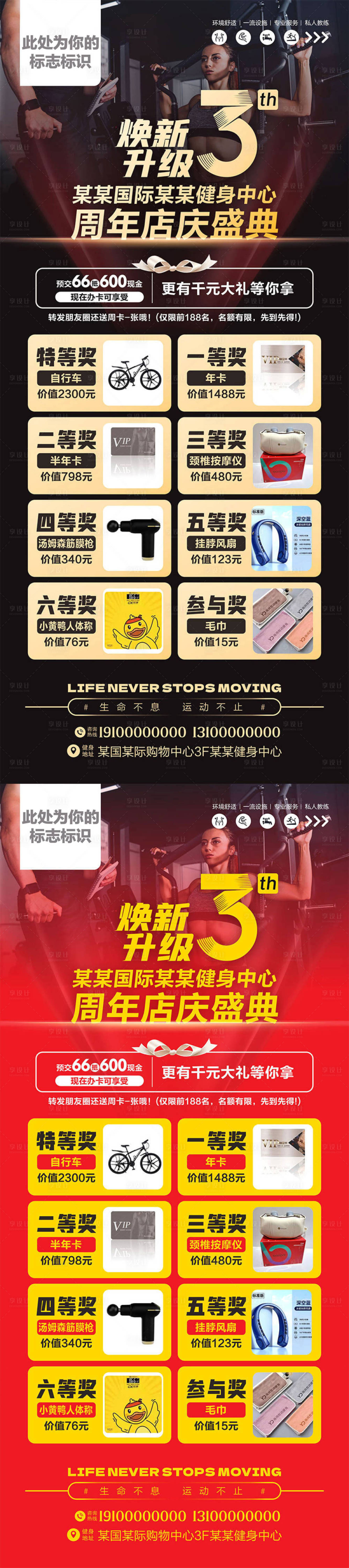 源文件下載【享設計】搜索編號：18590030525603088【健身房3周年展架易拉寶】