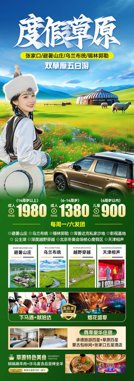 源文件下载【草原乌兰布统】编号：30390030923792121