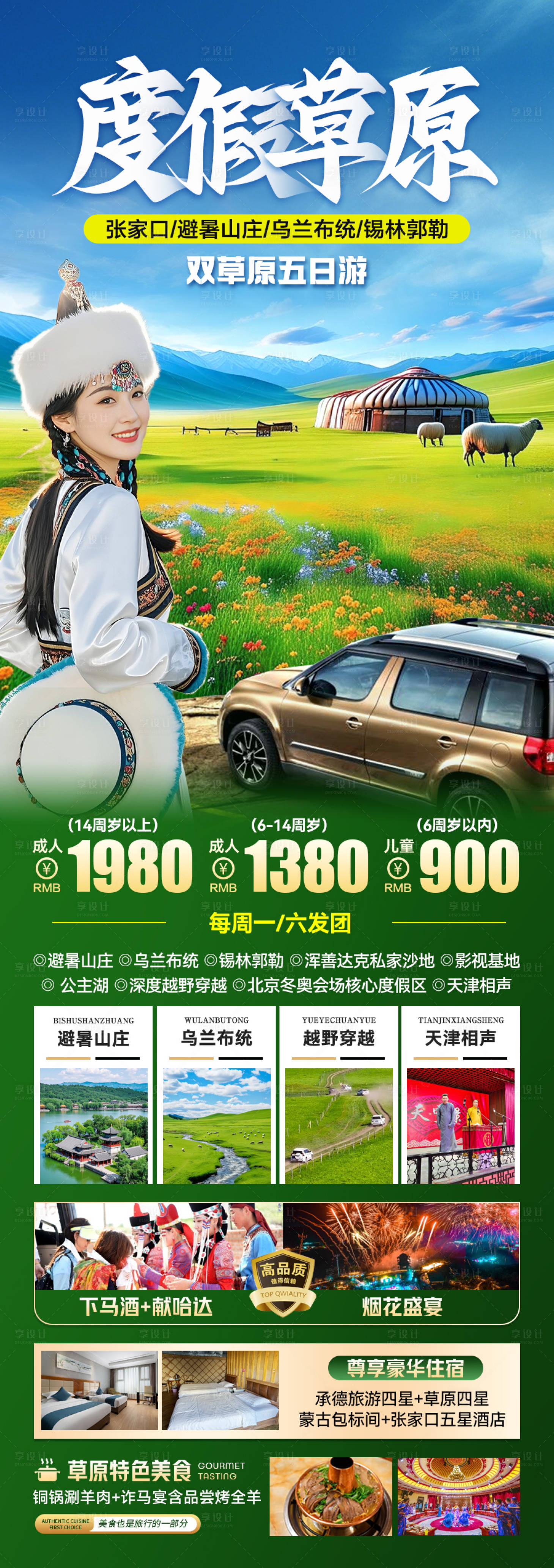 源文件下载【享设计】搜索编号：30390030923792121【草原乌兰布统】