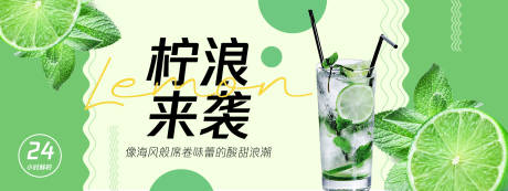 源文件下载【享设计】搜索编号：77620030745113434【柠浪来袭柠檬薄荷背景板】