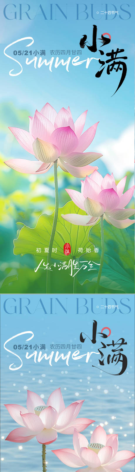 源文件下载【享设计】搜索编号：27830030572085610【小满节气海报】
