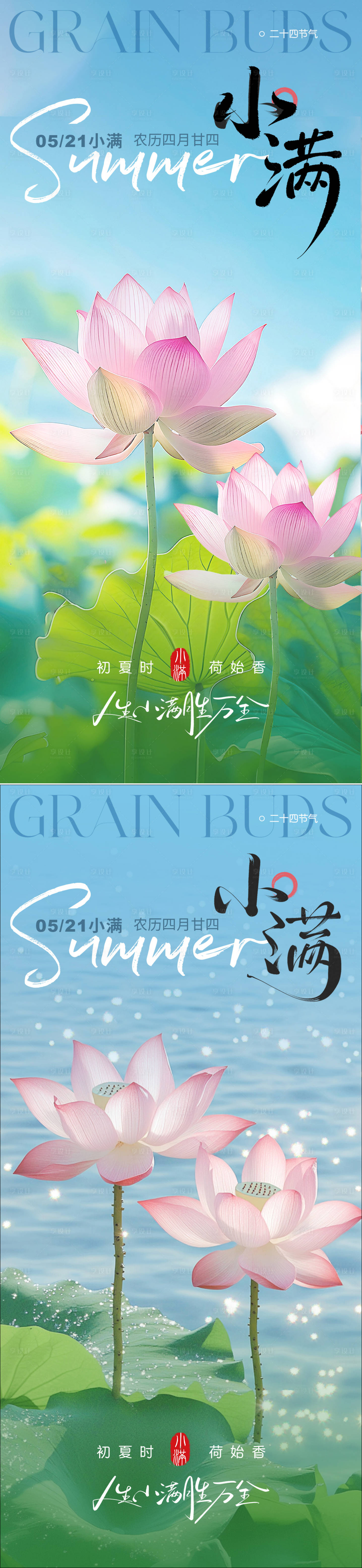 源文件下载【享设计】搜索编号：27830030572085610【小满节气海报】