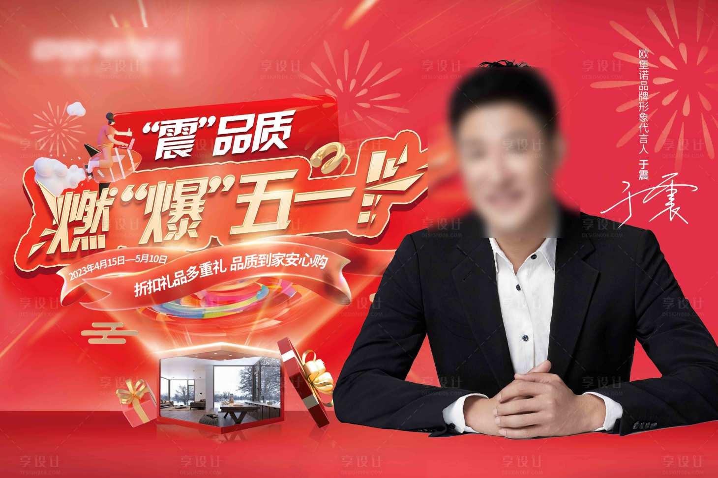 源文件下載【享設計】搜索編號：66540030865492100【五一門窗主畫面】