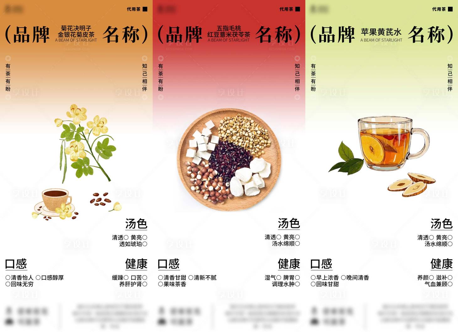 源文件下载【享设计】搜索编号：78610030596343748【茶卡】