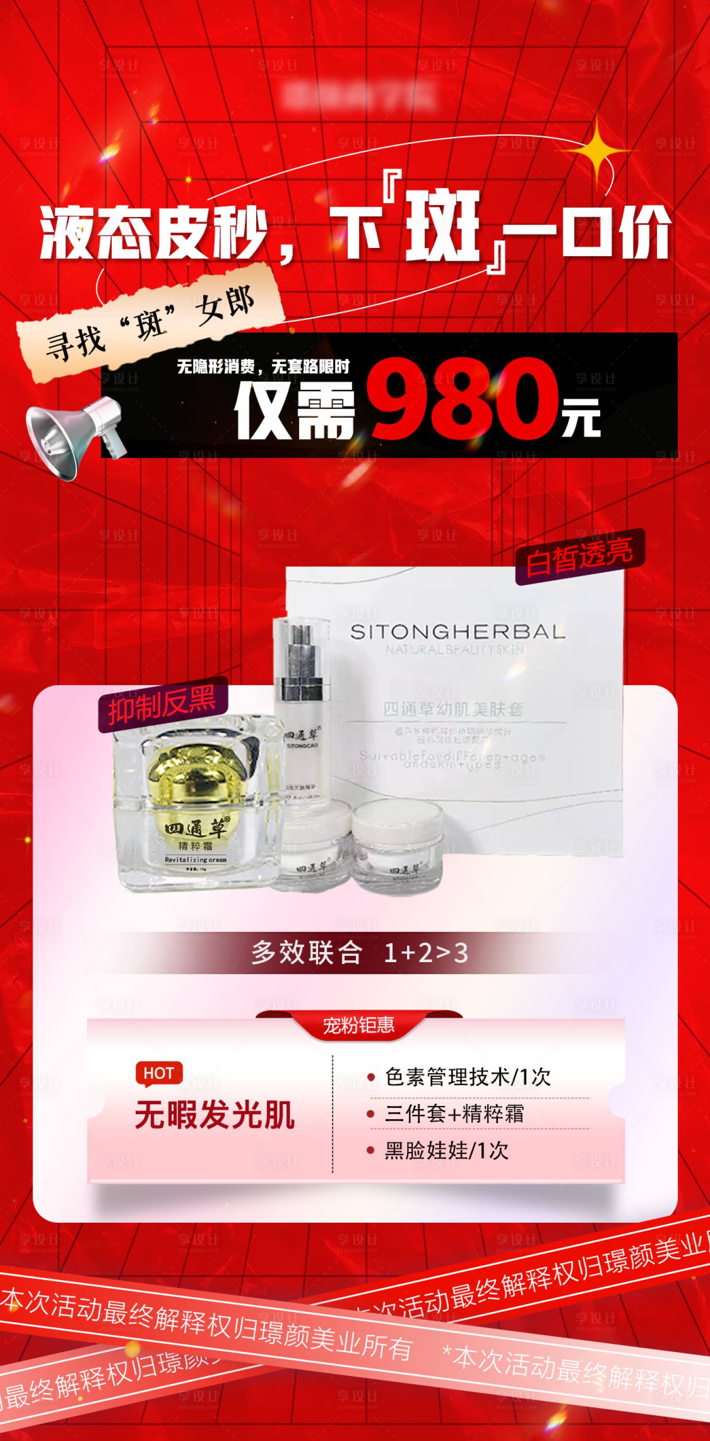 源文件下載【醫美皮秒產品海報】編號：27500031088435976
