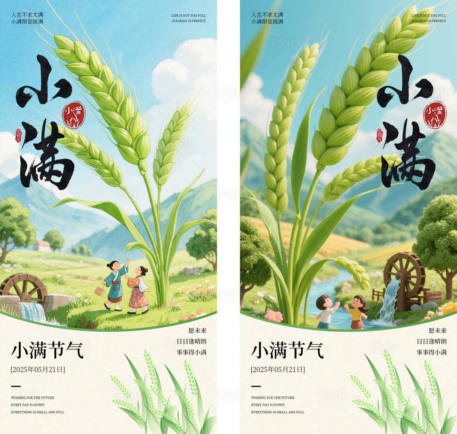 源文件下载【享设计】搜索编号：16510030787363207【小满节气海报】